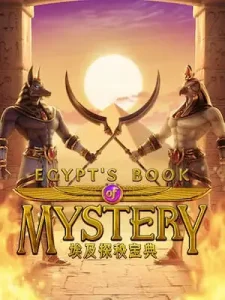 egypts-book-mystery แตกหนัก ถอนโหด เราการันตี