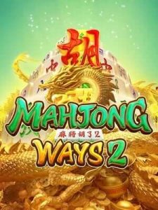 mahjong-ways2 เว็บตรงมันคง 100% แอดมินการันตี
